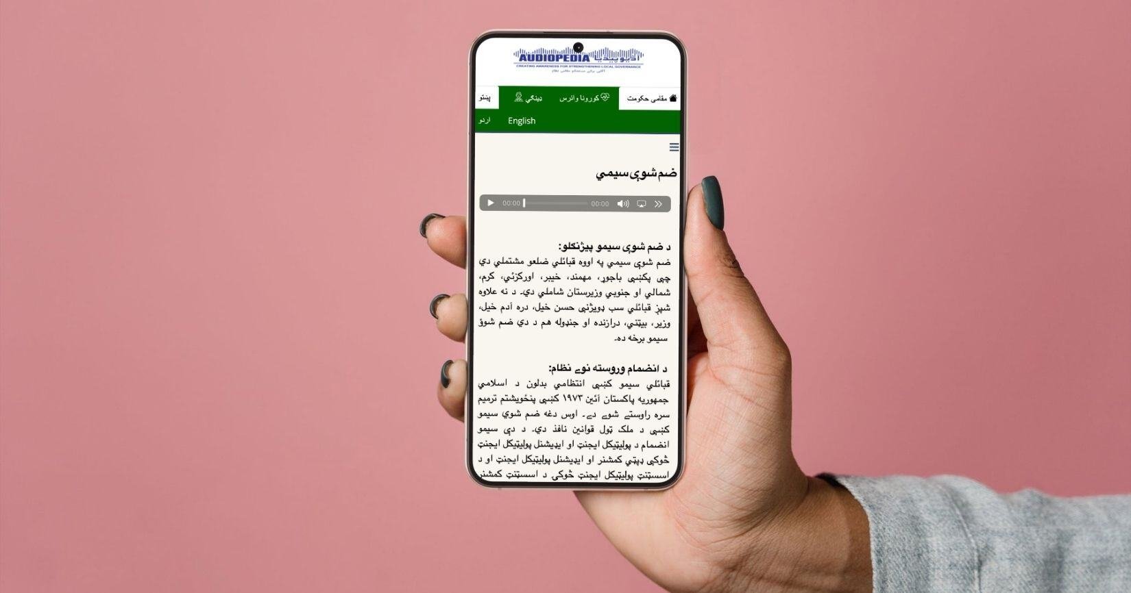 The Audiopedia App for Khyber Pakhtunkhwa shown on a mobile phone